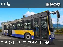 重庆690路上行公交线路