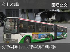 重庆永川501路下行公交线路