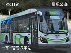 重庆江津611路上行公交线路