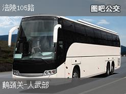 重庆涪陵105路上行公交线路