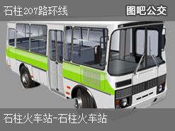 重庆石柱207路环线公交线路