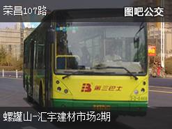 重庆荣昌107路下行公交线路