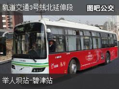 重庆轨道交通3号线北延伸段下行公交线路