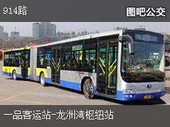 重庆914路下行公交线路