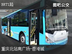 重庆BRT1路下行公交线路