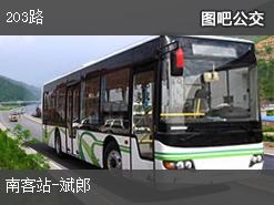 达州203路上行公交线路