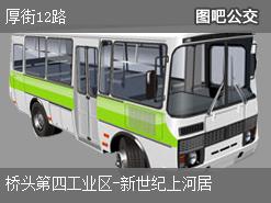 东莞厚街12路下行公交线路