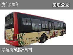 东莞虎门16路下行公交线路