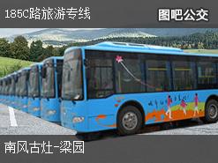 佛山185C路旅游专线下行公交线路