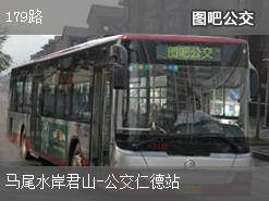 福州179路下行公交线路