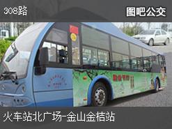 福州308路下行公交线路