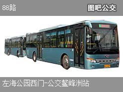 福州88路下行公交线路