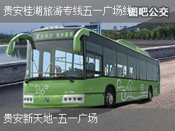 福州贵安桂湖旅游专线五一广场线上行公交线路