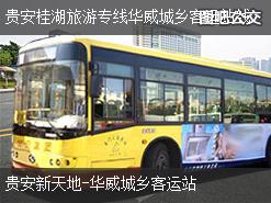 福州贵安桂湖旅游专线华威城乡客运站线上行公交线路