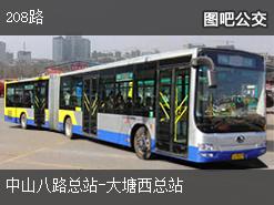 广州208路上行公交线路