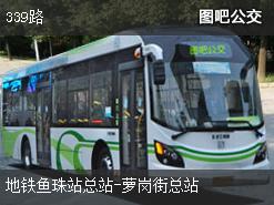 广州339路上行公交线路