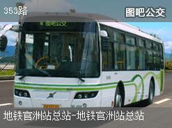 广州353路公交线路