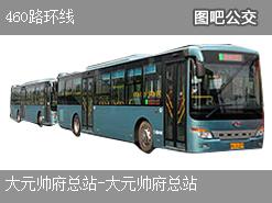广州460路环线公交线路