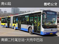 广州南42路上行公交线路