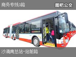 广州商务专线3路上行公交线路
