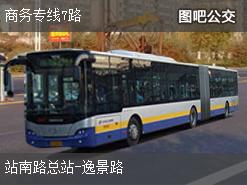 广州商务专线7路下行公交线路