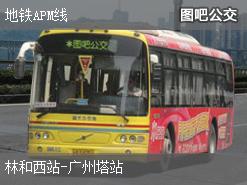广州地铁APM线上行公交线路