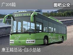 广州广205路上行公交线路