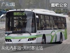 广州广从2路下行公交线路