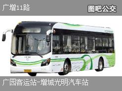 广州广增11路下行公交线路