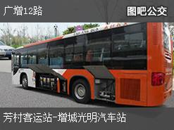 广州广增12路下行公交线路
