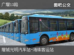 广州广增13路上行公交线路
