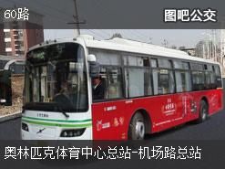 广州60路下行公交线路