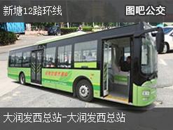 广州新塘12路环线公交线路