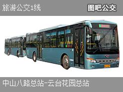 广州旅游公交1线下行公交线路