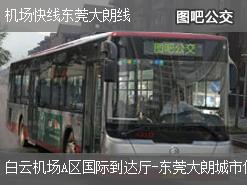 广州机场快线东莞大朗线下行公交线路