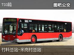 广州733路上行公交线路