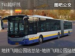 广州741路环线公交线路