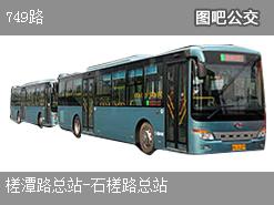 广州749路下行公交线路