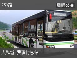 广州750路上行公交线路