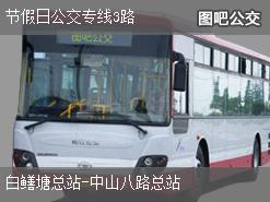 广州节假日公交专线3路上行公交线路