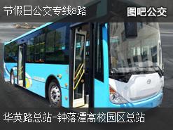 广州节假日公交专线8路上行公交线路