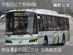 广州节假日公交专线8路下行公交线路