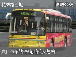广州花68路白坭下行公交线路