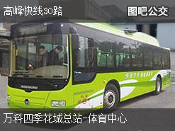广州高峰快线30路下行公交线路