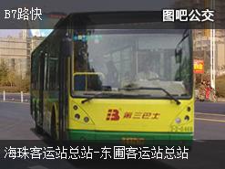 广州B7路快下行公交线路