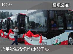 桂林100路上行公交线路