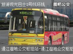哈尔滨旅游观光巴士2号线环线公交线路