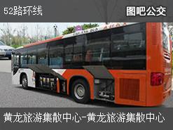 杭州52路环线公交线路