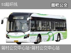 杭州53路环线公交线路