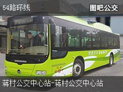 杭州54路环线公交线路